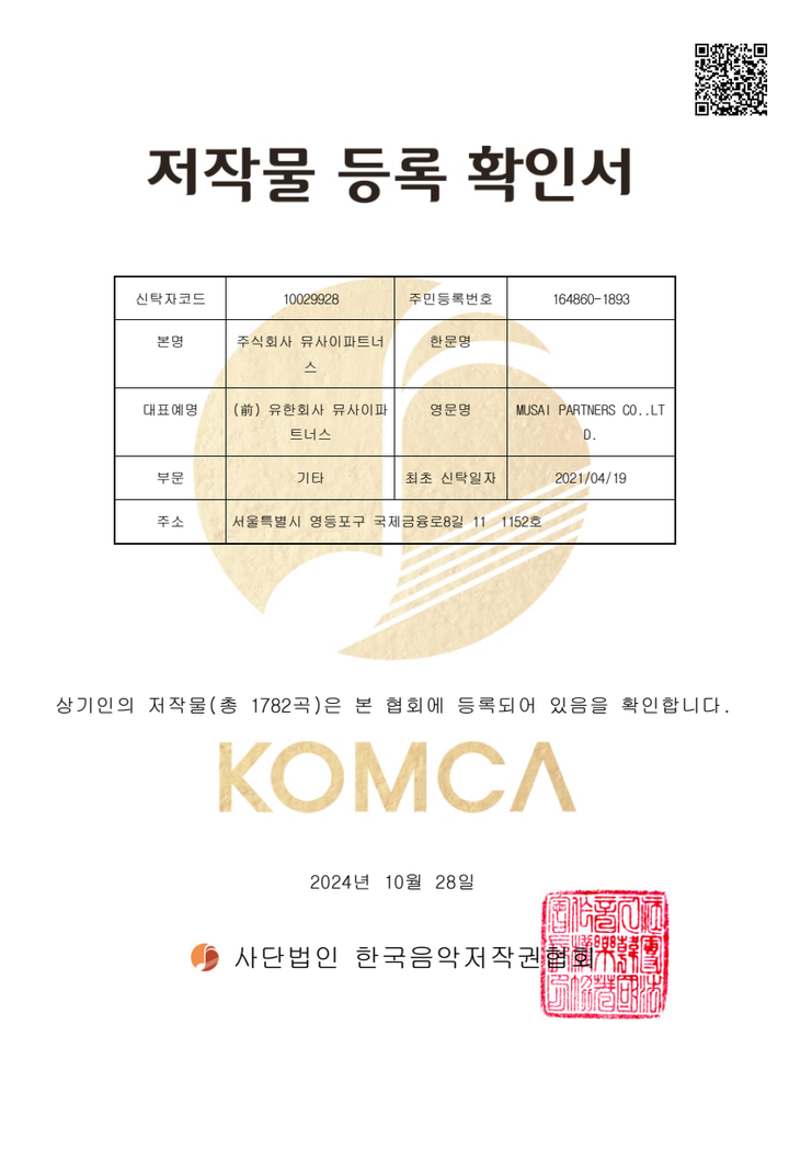저작물 등록 확인서 (총 1,782곡)